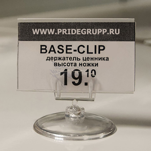 Ценникодержатель на круглой подставке BASE-CLIP ножка 0 мм EPG